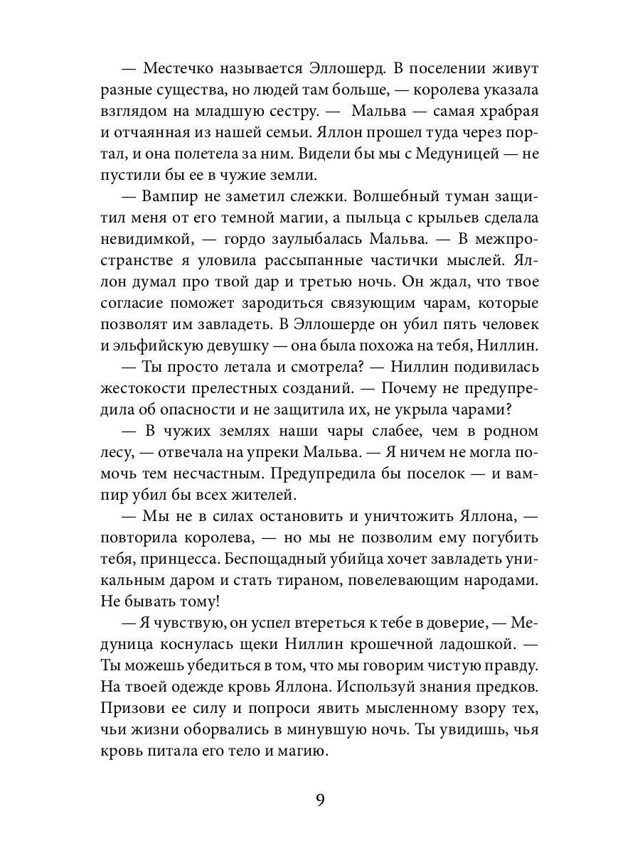 Ведьма Волчьего озера