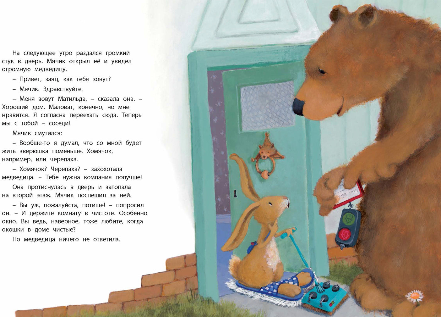 Мы с тобой соседи (СНИЖЕНА ЦЕНА)