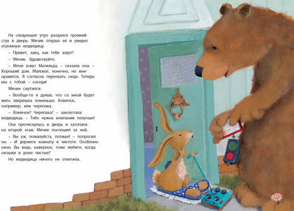 Мы с тобой соседи (СНИЖЕНА ЦЕНА)