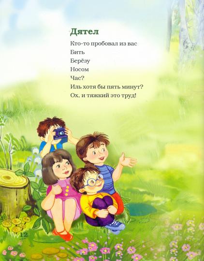 Лесные жители - стихи А. Маковского