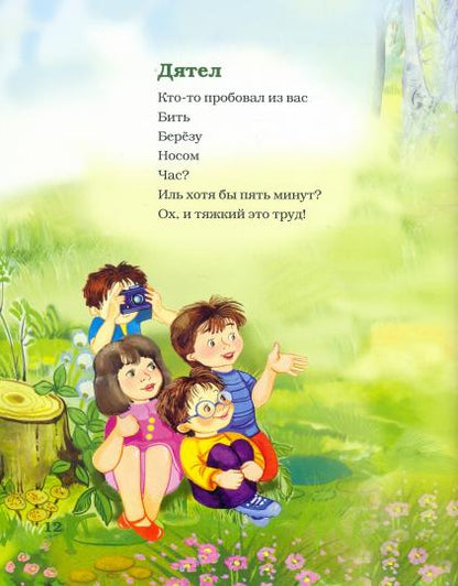 Лесные жители - стихи А. Маковского