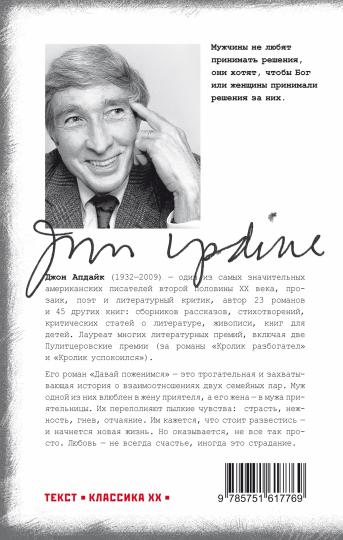 Давай поженимся: роман