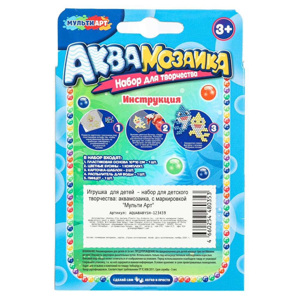 Аквамозаика 200 бусин бейби акулы МУЛЬТИ АРТ в кор.48шт