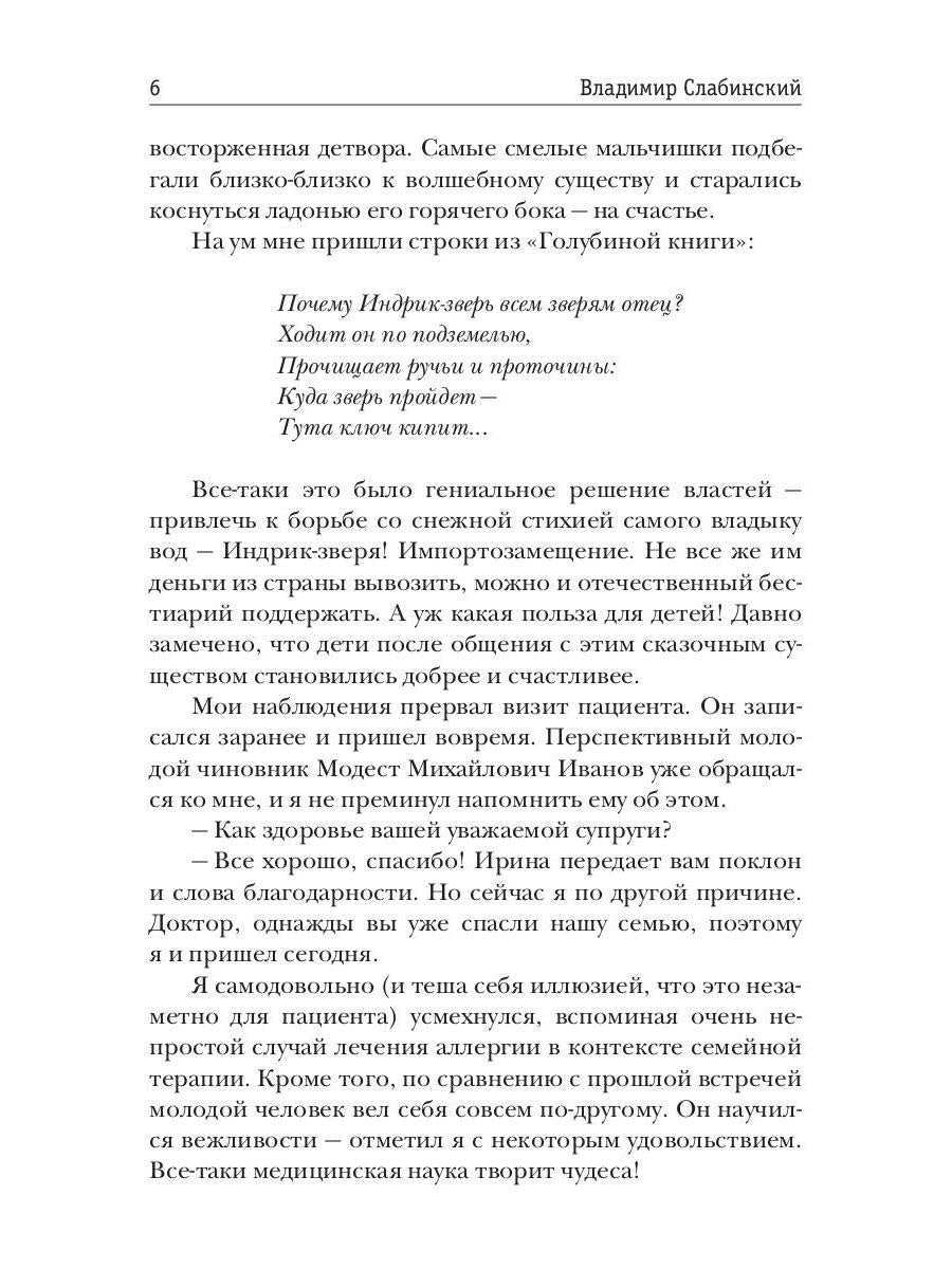 Венецианские зеркала. Цикл С.-Петербургъ: хроники иномирья