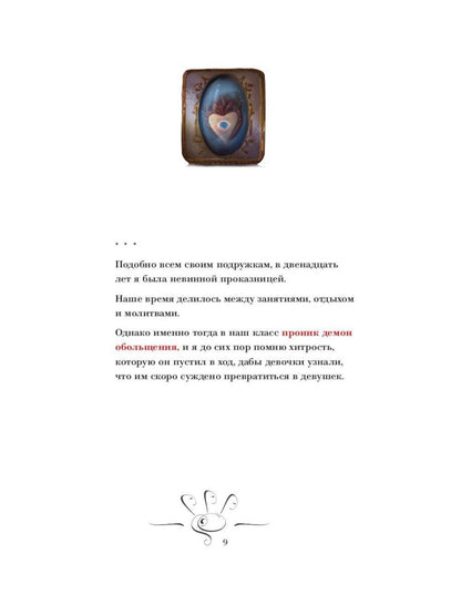 Голубой глаз: рассказ