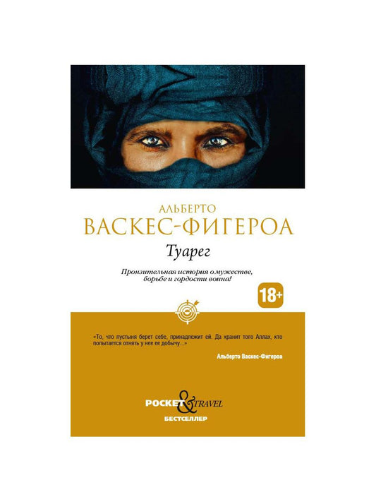 Рип.Покет.Васкес-Ф.Туарег