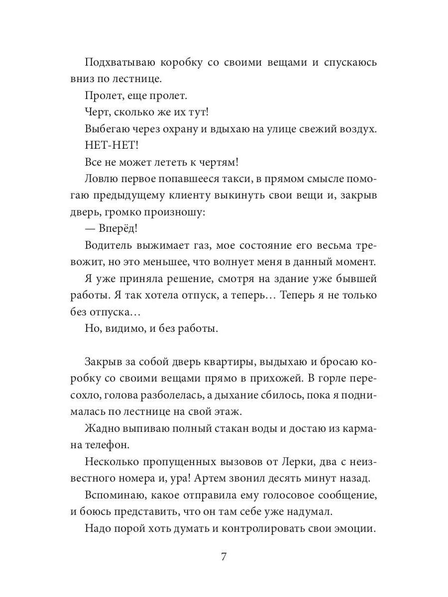 Мой сладкий яд