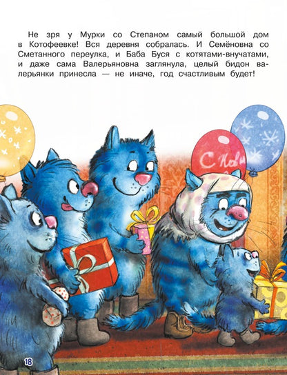 Зенюк. Ловушка для Кота Мороза