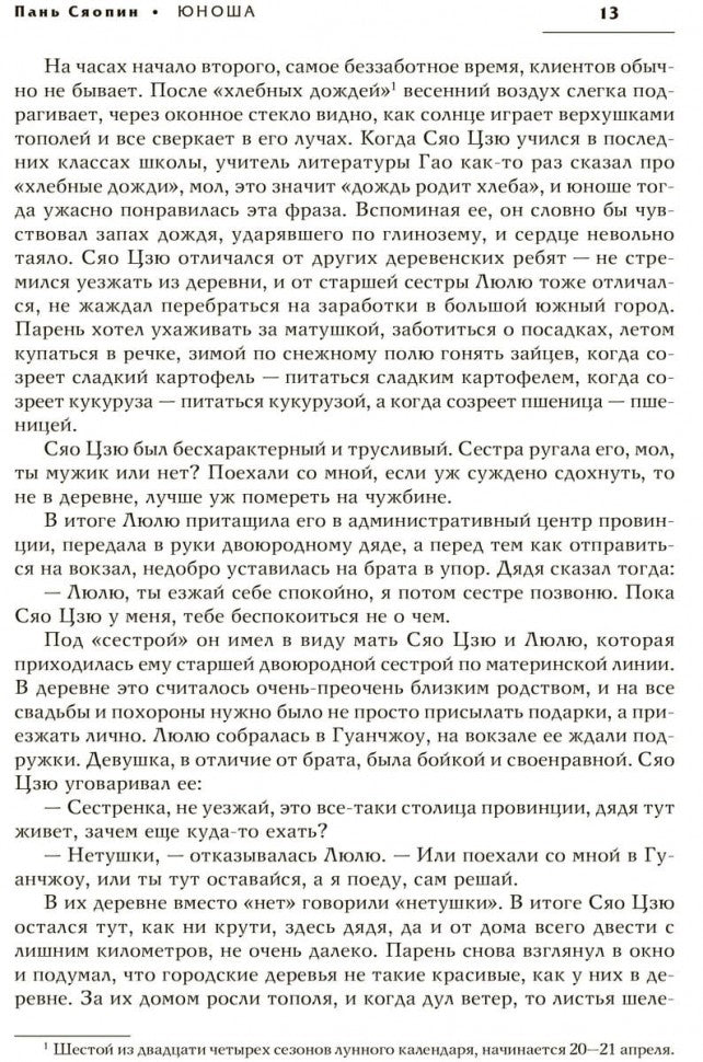 Двойной зрачок. Китайская проза ХХ - ХХI в.