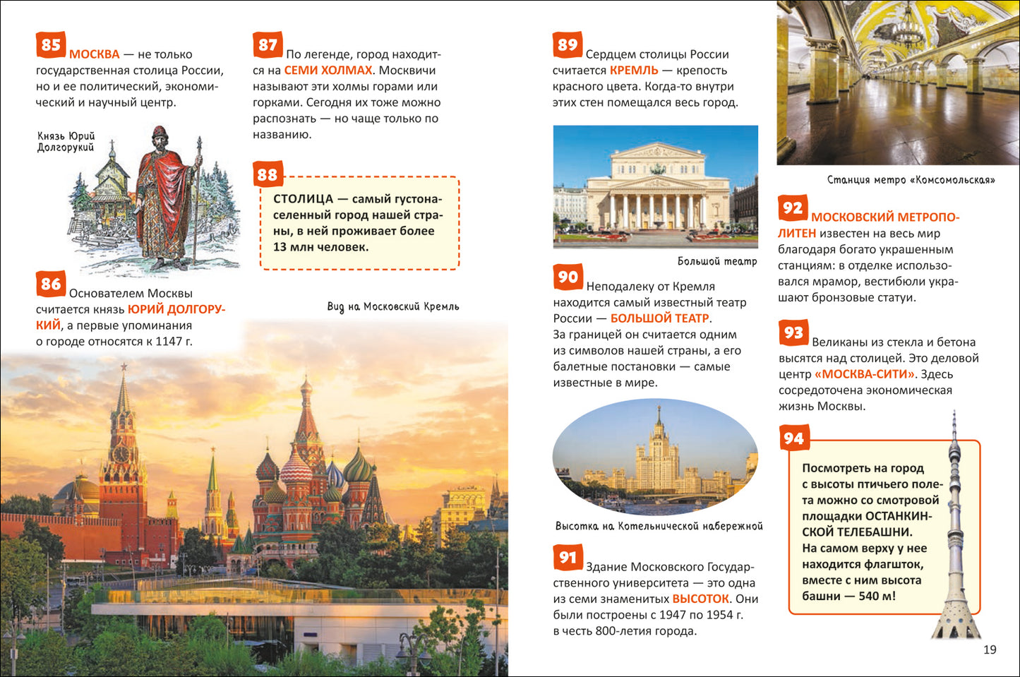 Моя страна – Россия. Энциклопедия российского школьника