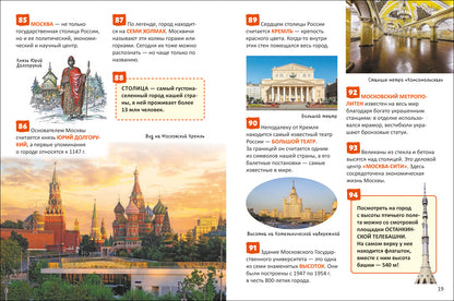 Моя страна – Россия. Энциклопедия российского школьника