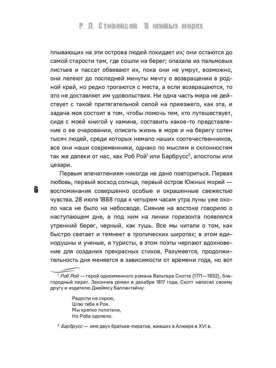 В южных морях. Воспоминания и портреты: сборник