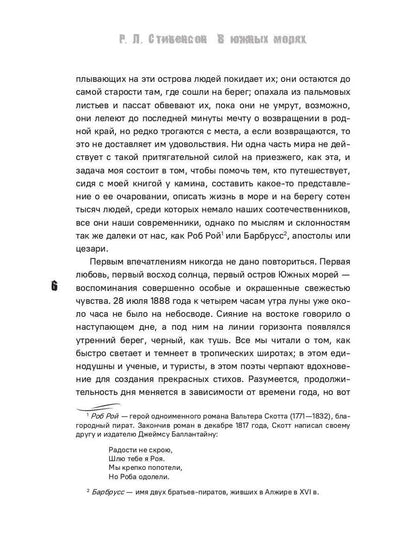 В южных морях. Воспоминания и портреты: сборник