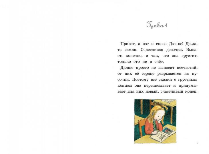 Лагеркранц. Мое сердце прыгает и смеется