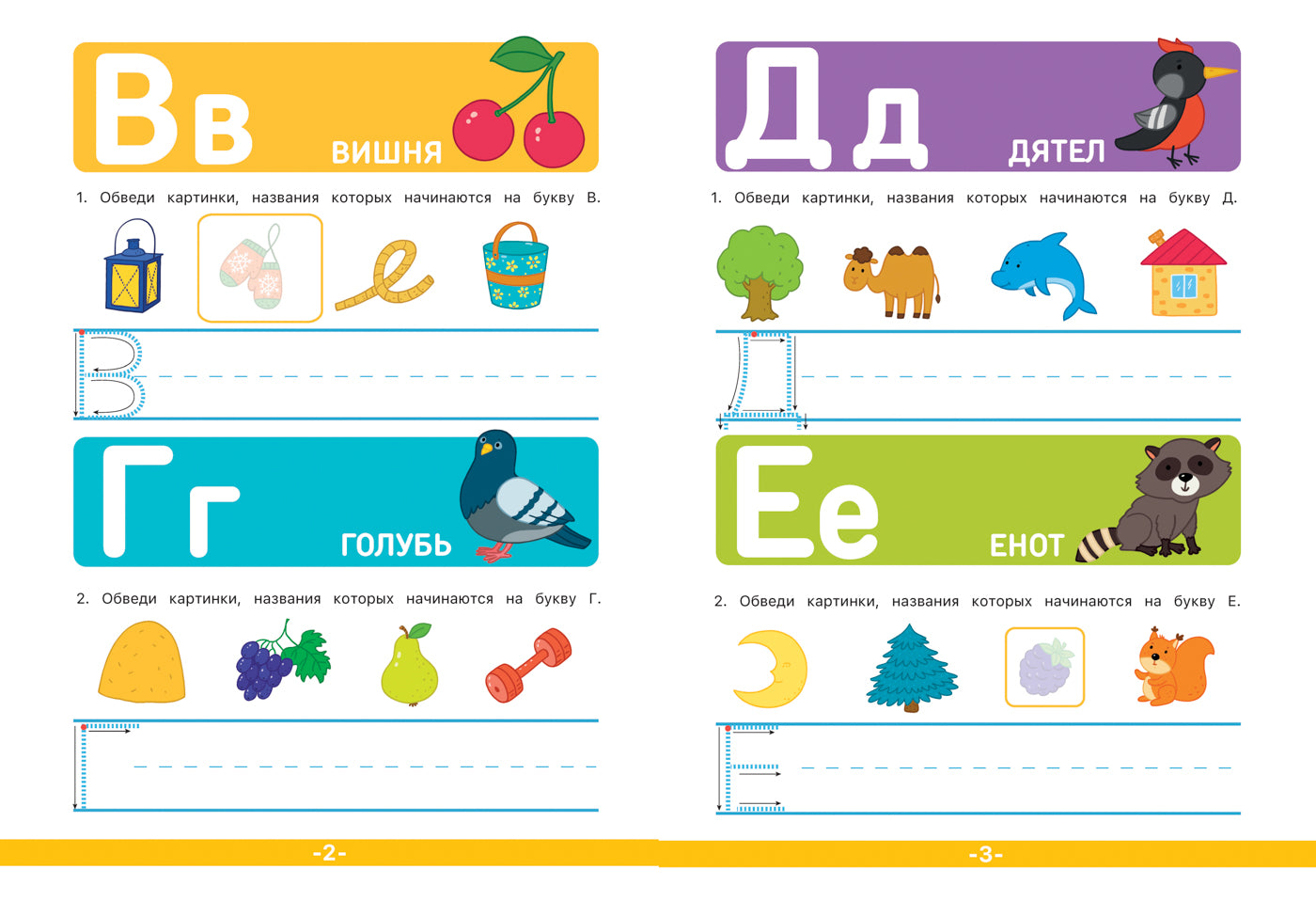 Письмо: книжка с наклейками