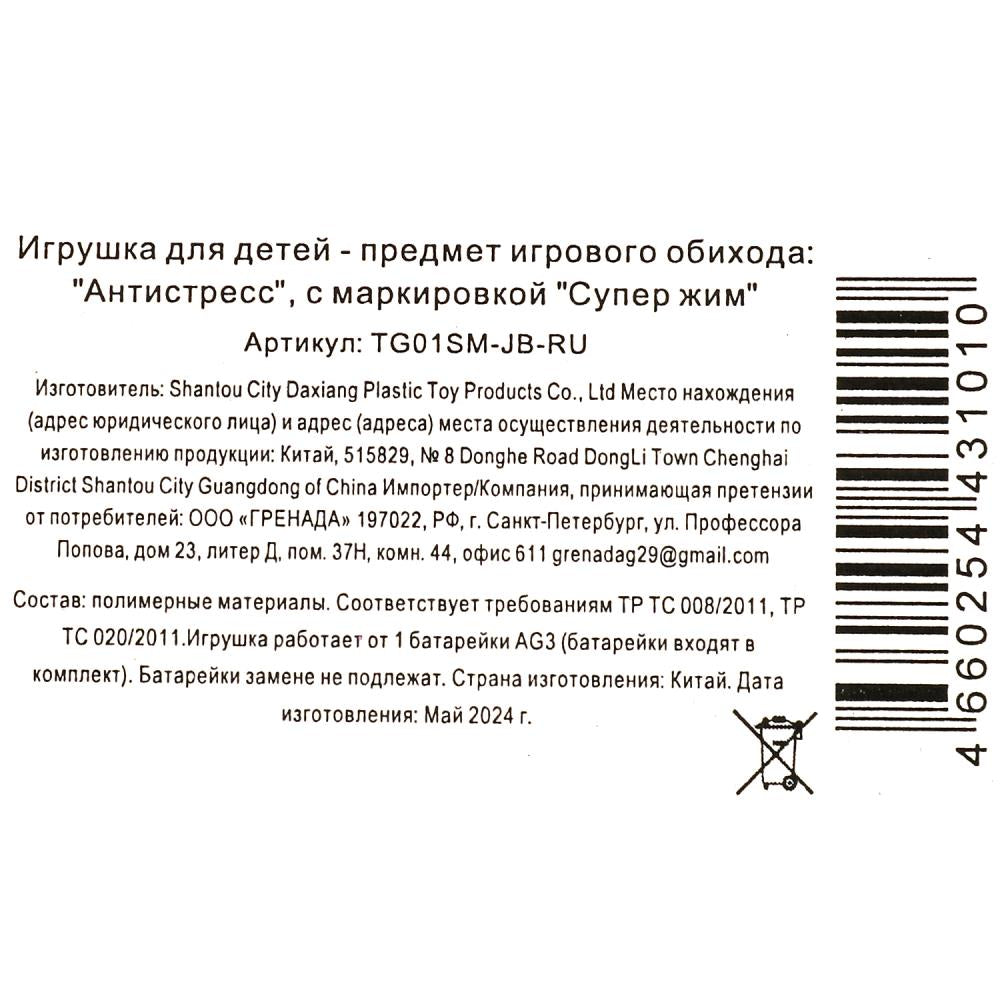 Игрушка мялка мяч-попрыгун 6см,цвета в сборе,светильник 12шт Супер Жим уп-12шт в кор.12уп