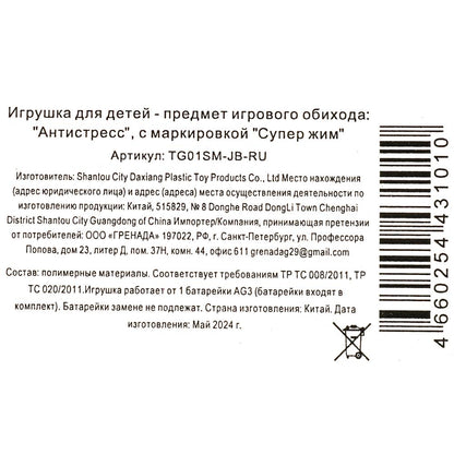 Игрушка мялка мяч-попрыгун 6см,цвета в сборе,светильник 12шт Супер Жим уп-12шт в кор.12уп