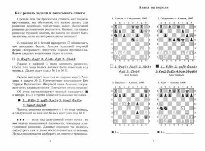 Александр Алехин учит атаковать. Решебник по партиям чемпиона мира по шахматам