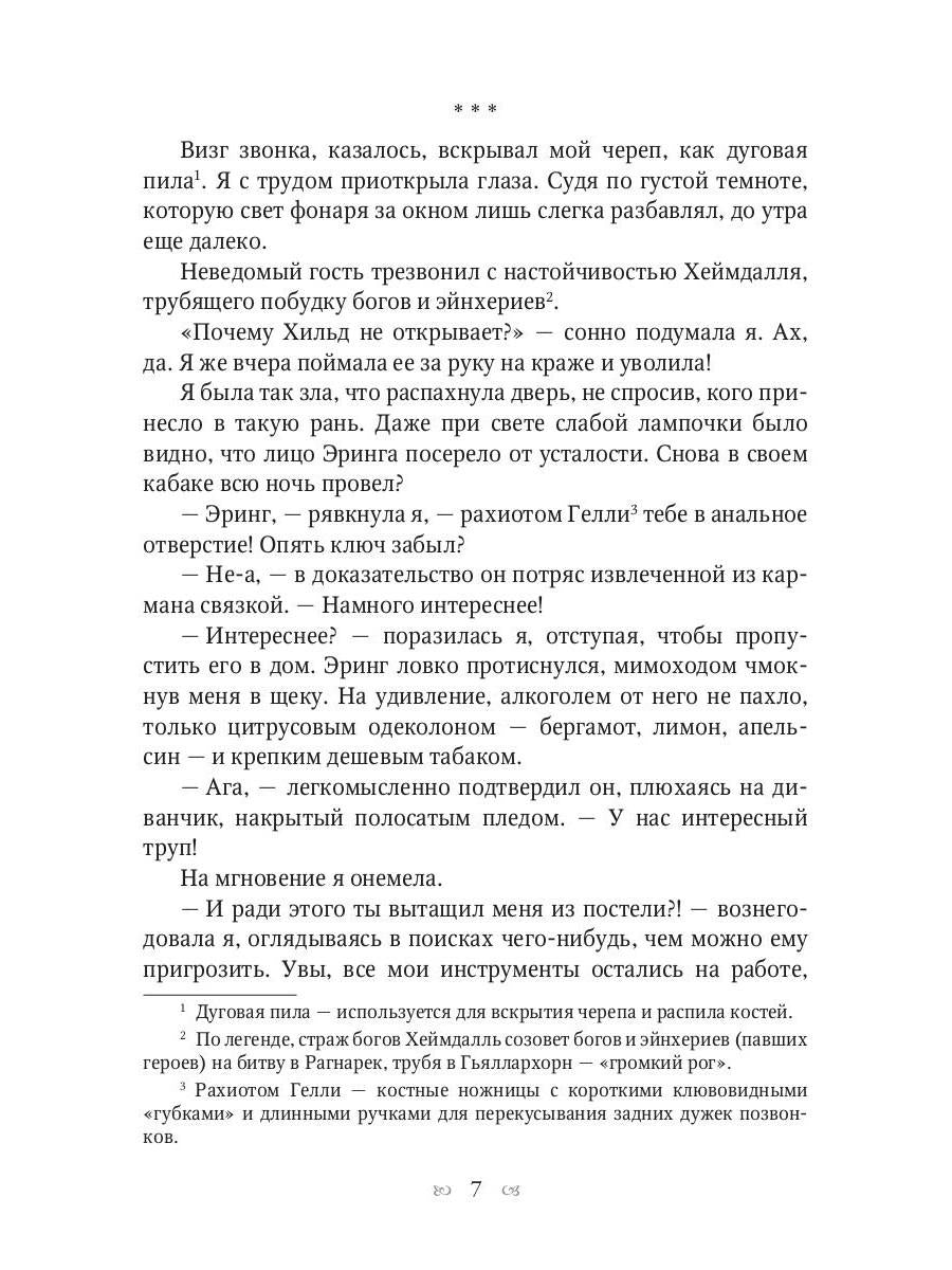 Рип.МагДетектив.Протокол вскрытия