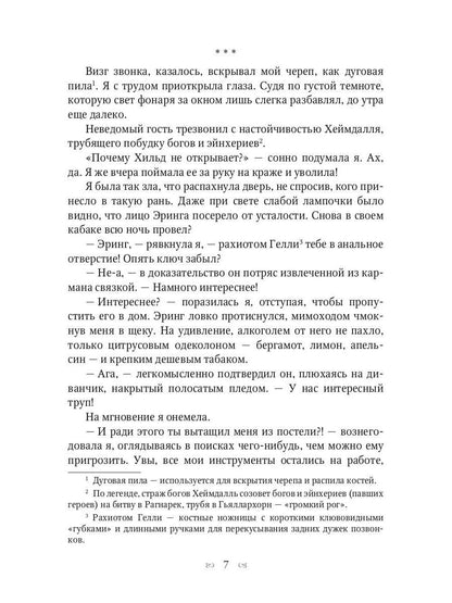 Рип.МагДетектив.Протокол вскрытия
