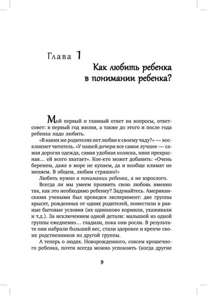 Развитие ребенка: Первый год жизни. Практический курс для родителей. Кулакова Н.И.