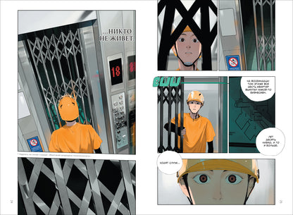 Мо Фэй. Ворон. Том 1