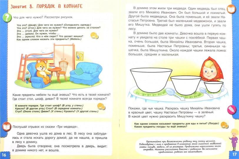 Говори правильно! Тетрадь по развитию речи для детей 3-4 лет (Просвещение-Союз)