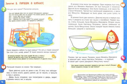 Говори правильно! Тетрадь по развитию речи для детей 3-4 лет (Просвещение-Союз)