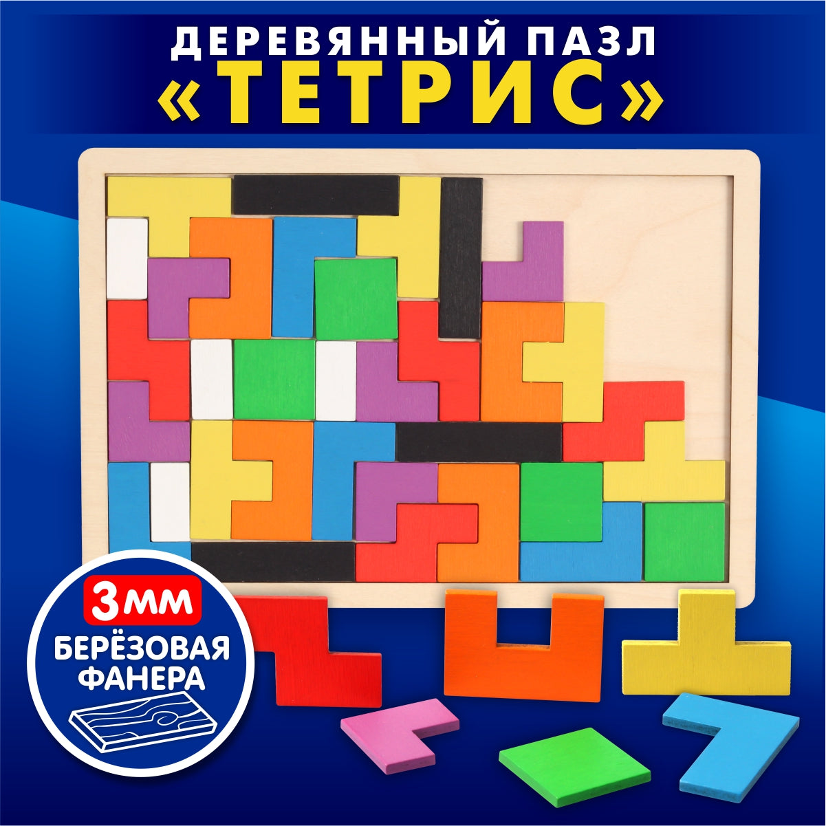 Пазл деревянный "TETRISWOOD" (головоломка)