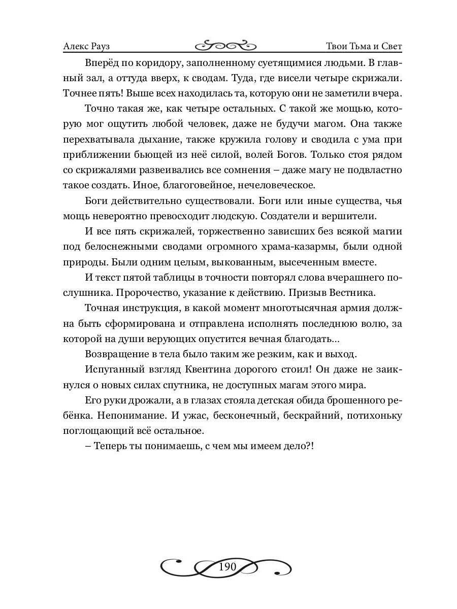 РипФэнтези.Рауз Твои Тьма и Свет