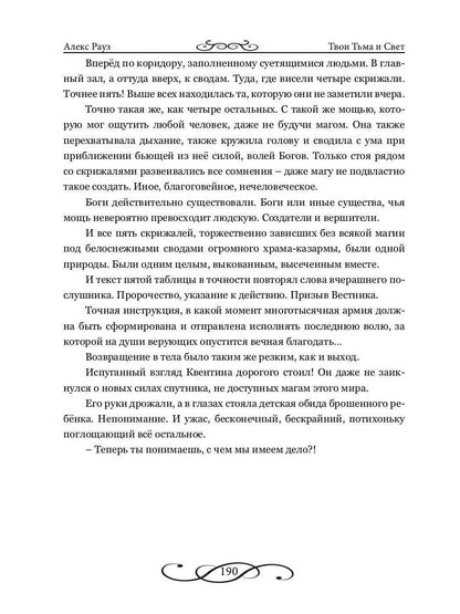 РипФэнтези.Рауз Твои Тьма и Свет