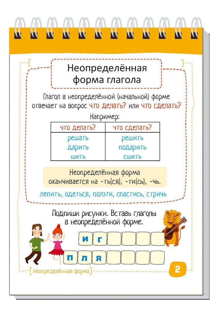 Умный блокнот. Начальная школа. Русский язык. Глаголы без ошибок
