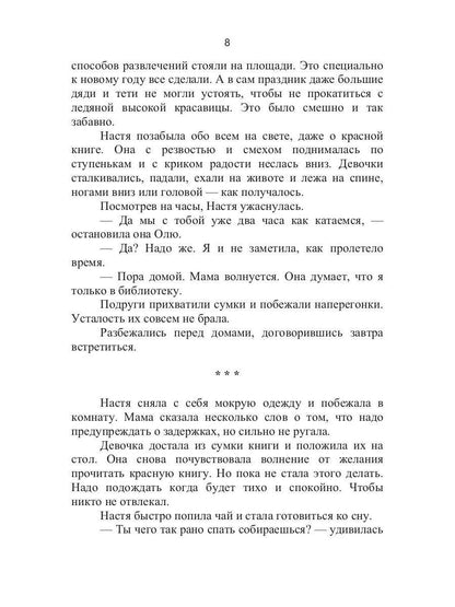 Книга требует жертв