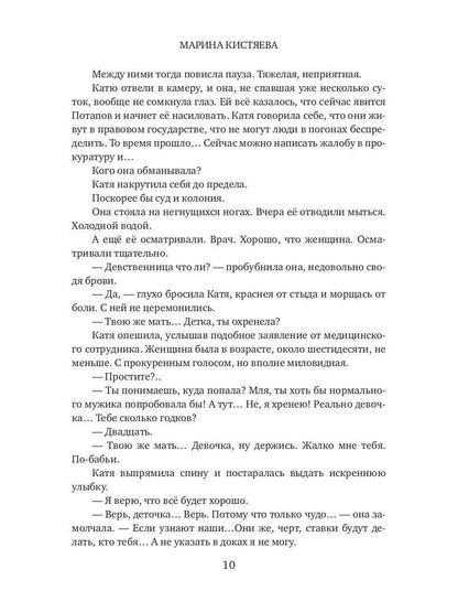 Девочка для Генерала