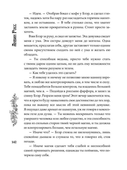 Ты была моей