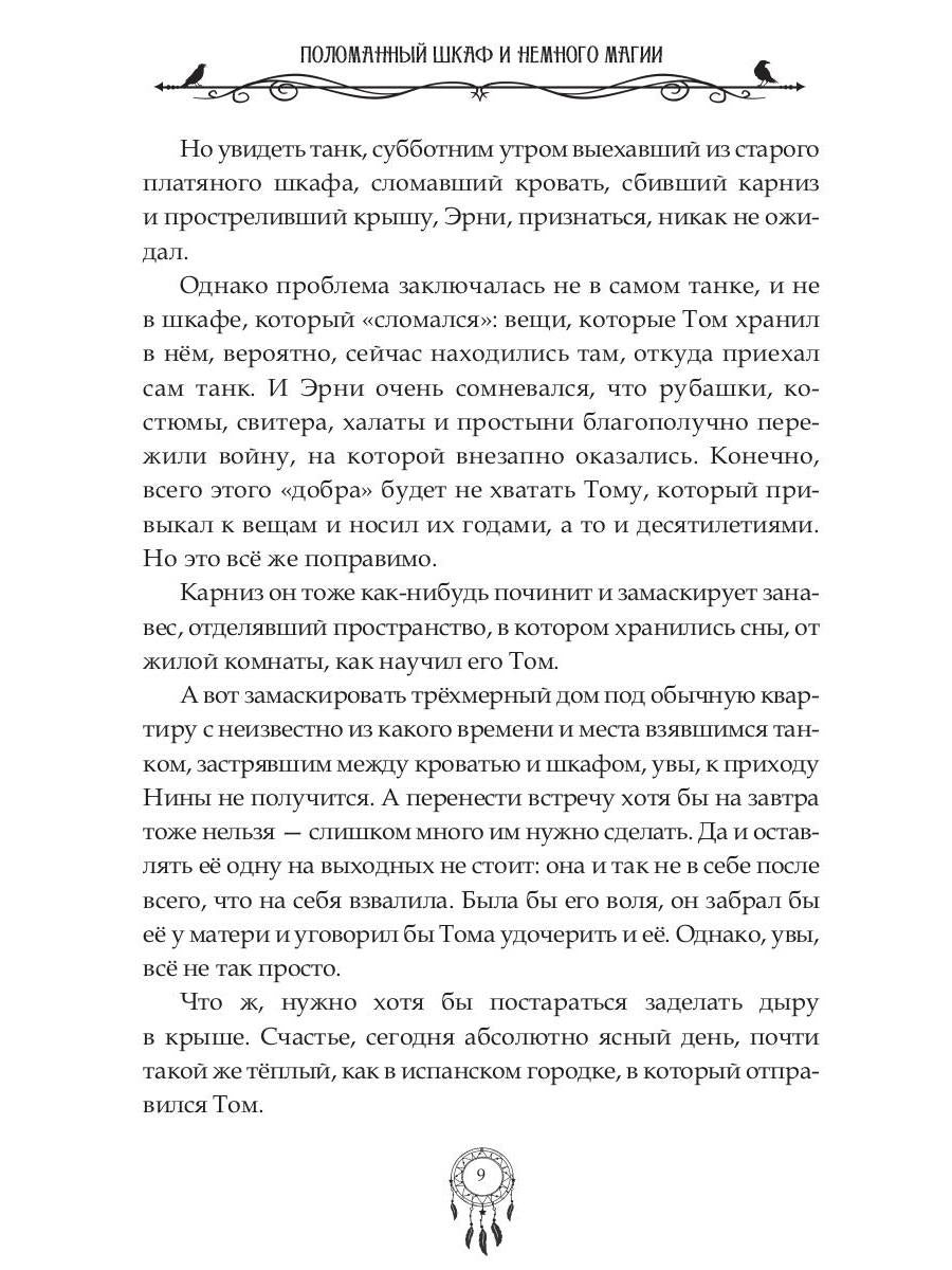 Поломанный шкаф и немного магии