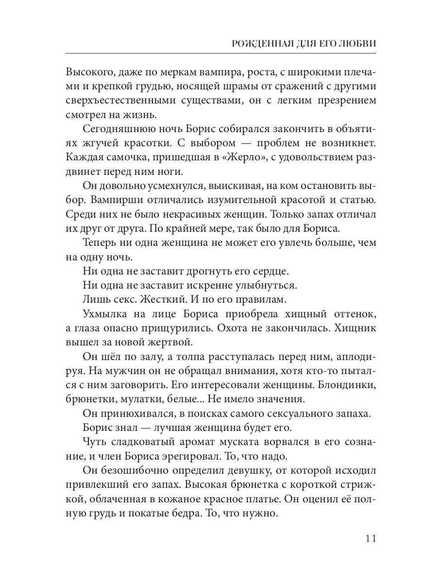 Рип.Кистяева Рожденная для его любви(Сумерки)