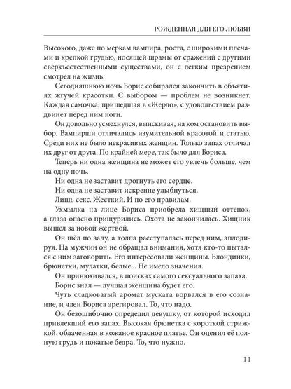 Рип.Кистяева Рожденная для его любви(Сумерки)