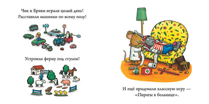 Любимый лягушастик. Чик и Брики. Шеффлер Аксель