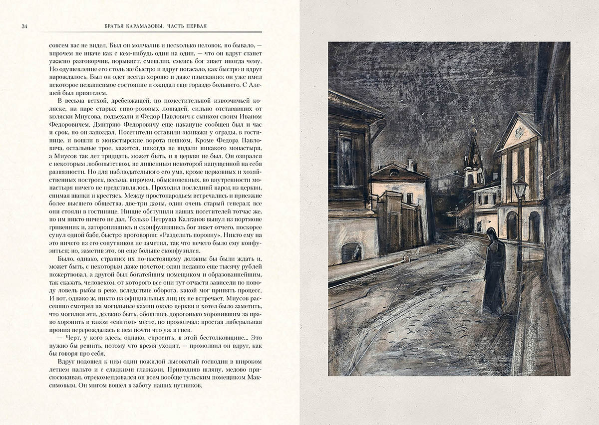Братья Карамазовы. Том 1, часть 1-2. Том 2, часть 3-4