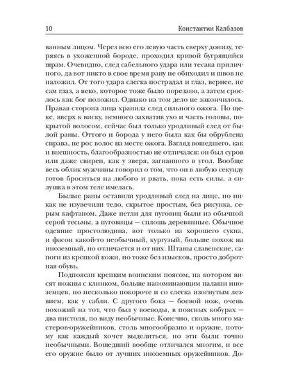 Вепрь. Скоморох. Кн.1