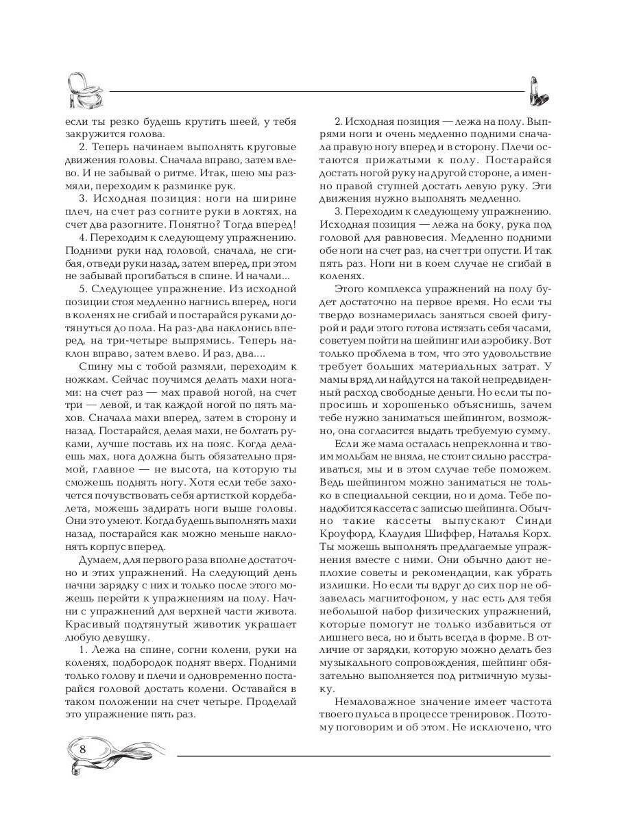 Учимся быть красивой