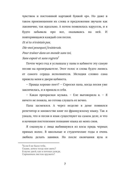 Я вернусь к тебе, Париж!