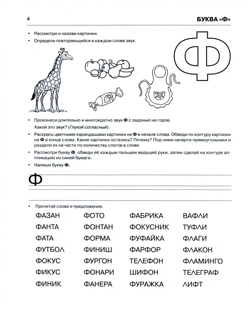 Пишем и читаем [Раб. тетр. №3]