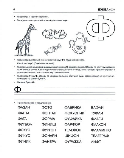Пишем и читаем [Раб. тетр. №3]