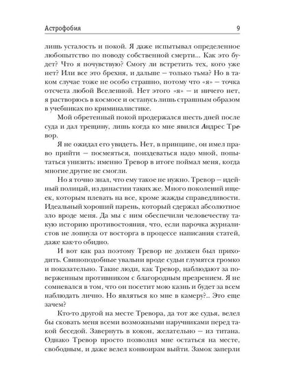 Астрофобия