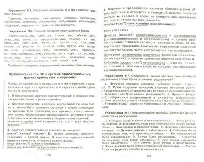Русский язык без репетитора ч1 [Орфография]