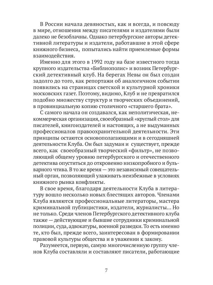 РипА.Манифест.Петербургский детектив:сборник