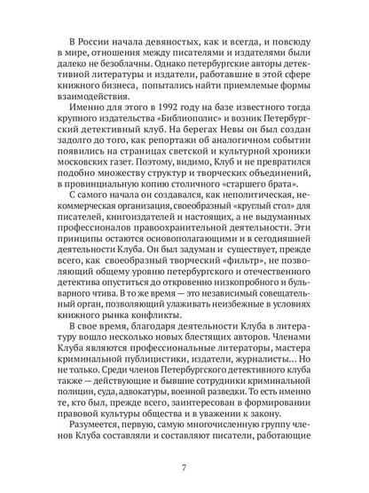 РипА.Манифест.Петербургский детектив:сборник