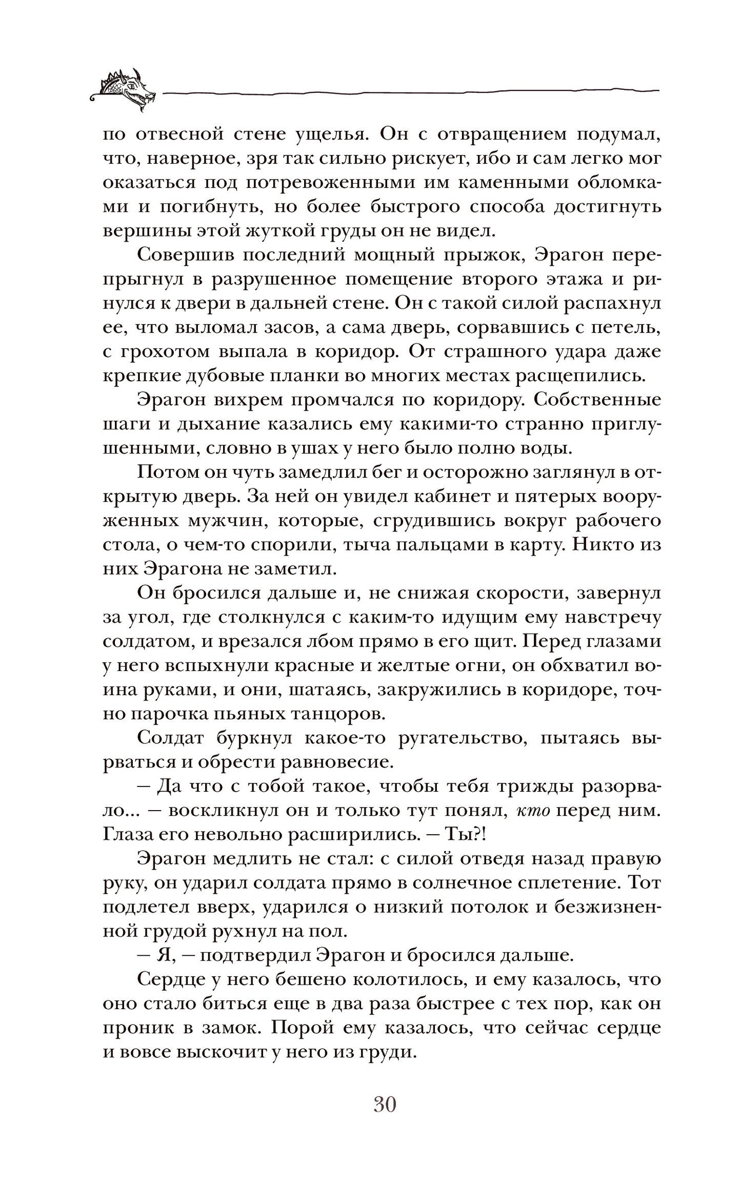 Паолини К. 4. Эрагон. Наследие